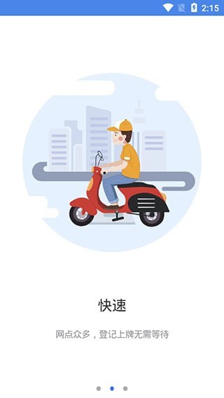 全国电动自行车登记系统1