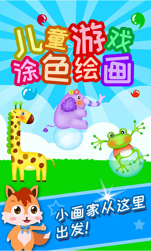 儿童游戏涂色秘密花园0