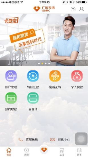 广东农信网络学院
