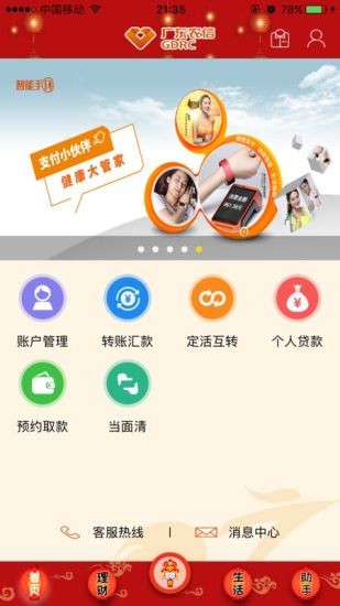 广东农信网络学院