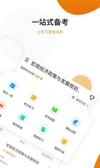 建设工程经济星题库2