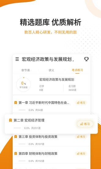 建设工程经济星题库3