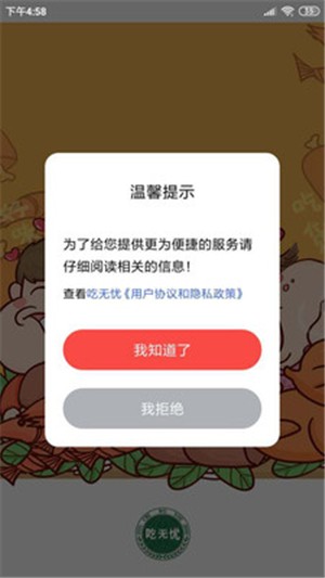 吃无忧商城2