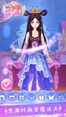 叶罗丽彩妆公主2