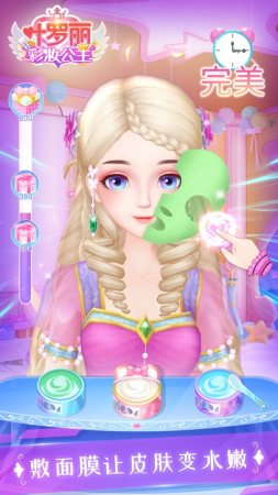 叶罗丽彩妆公主4