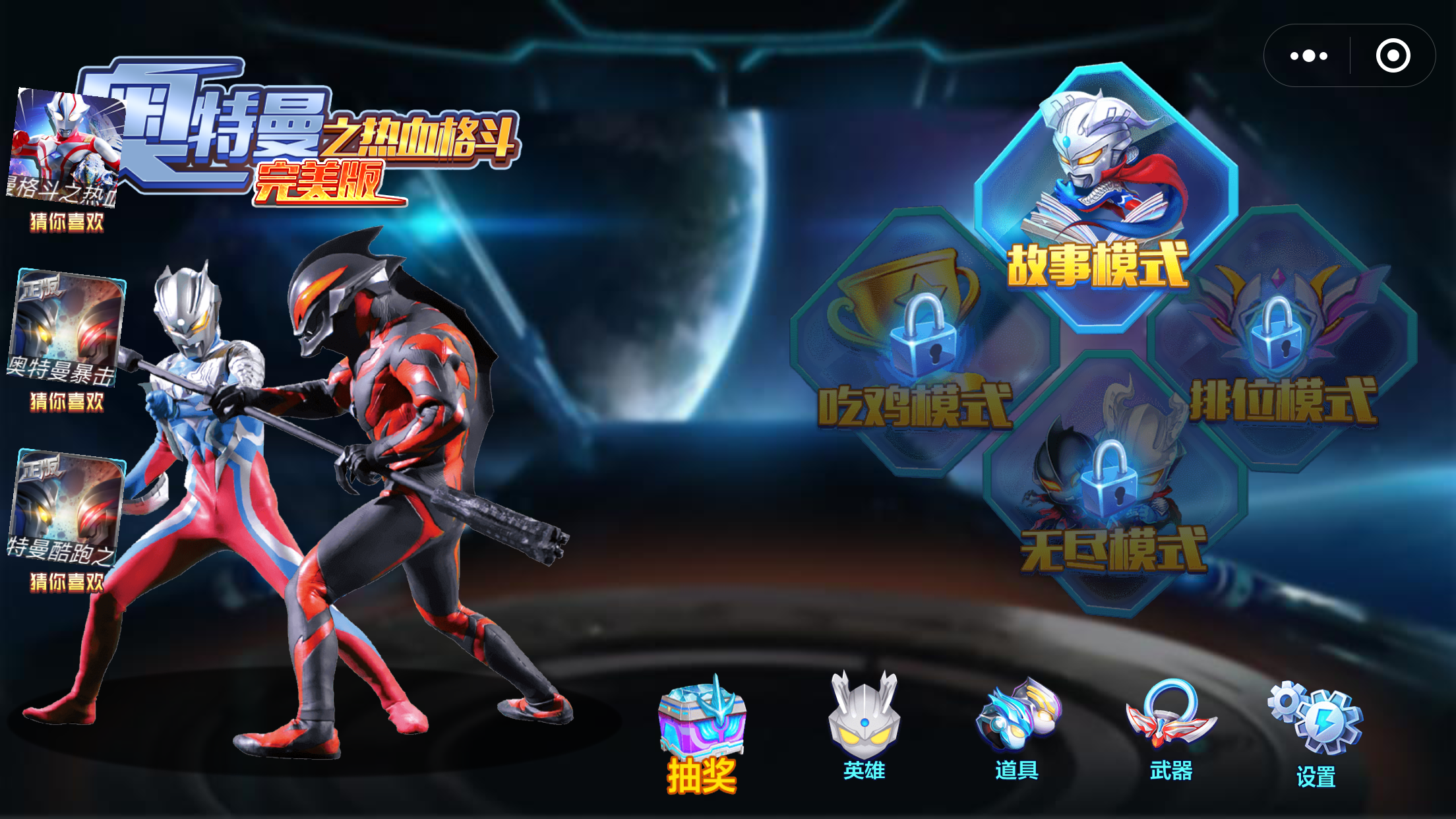 奥特曼之热血格斗完美版小程序1