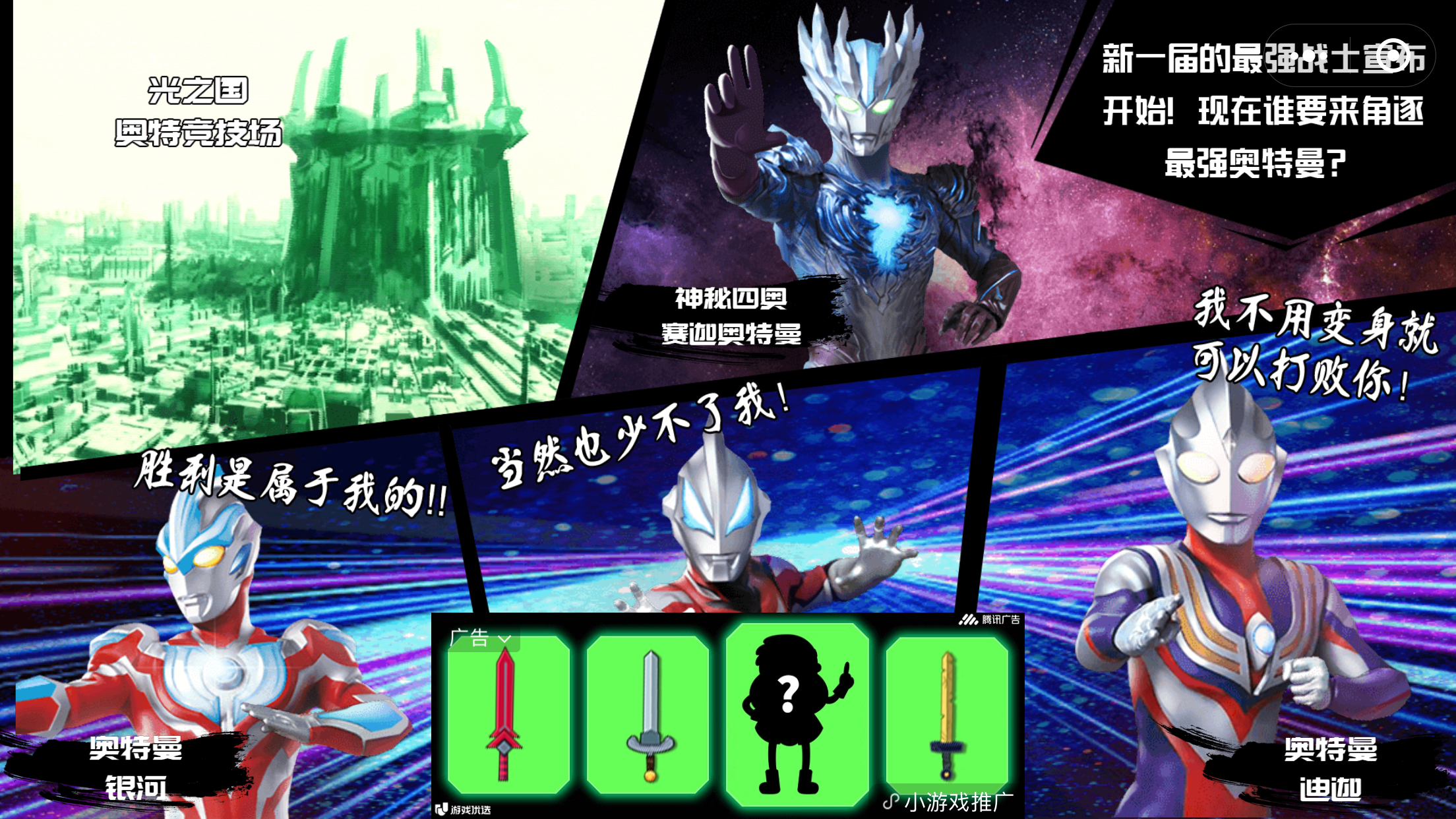 奥特曼之热血格斗完美版小程序2