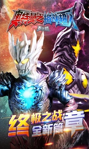 奥特曼之格斗超人20210