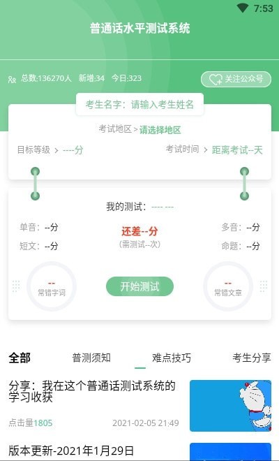 普通话测试系统0