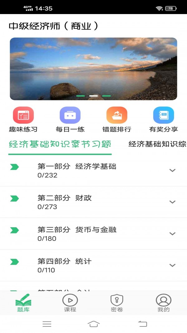 中级经济师商业经济师1