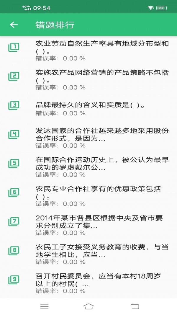 初级经济师农业经济师1
