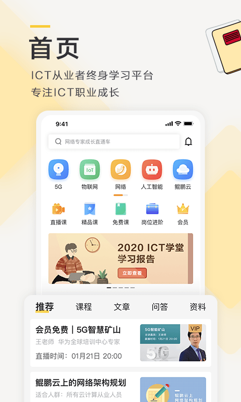 ICT学堂2