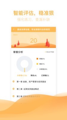 基金从业亿题库1