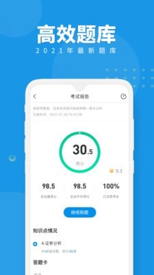 证券从业随身学3