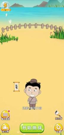 成语我最牛1