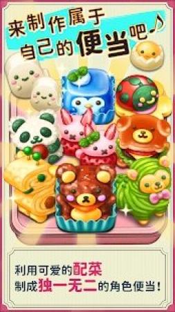 可爱的午餐盒3