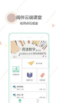 阅伴教师端0