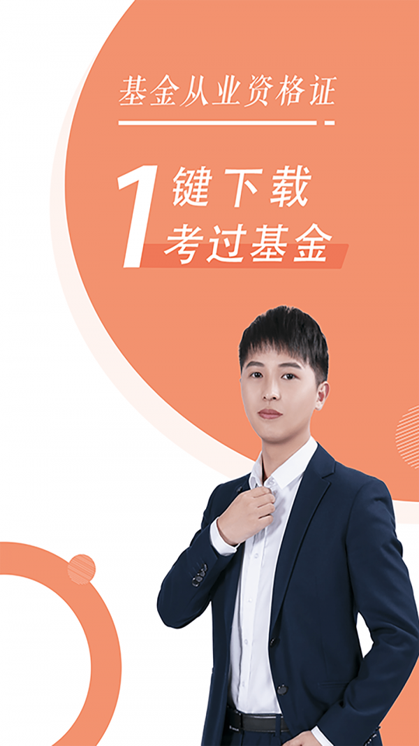 基金从业随身学1