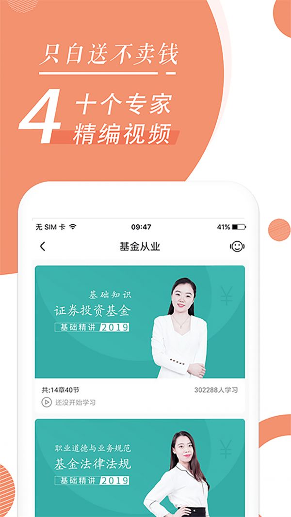 基金从业随身学4