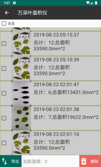 万深植物图像分析仪2
