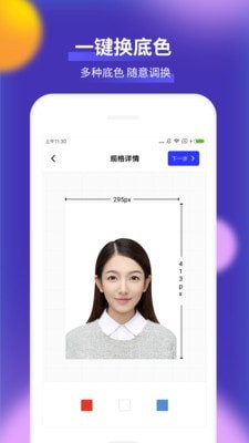 最美一寸证件照制作4