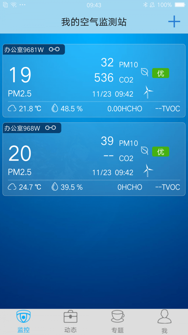 看空气监测版0