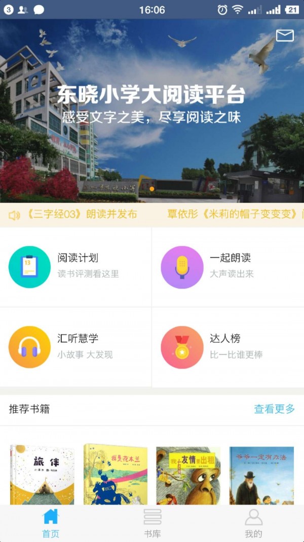 东晓小学大阅读平台学生端0