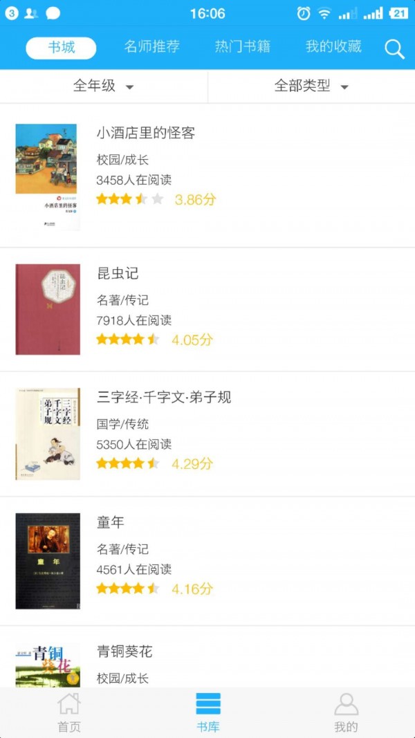 东晓小学大阅读平台学生端1