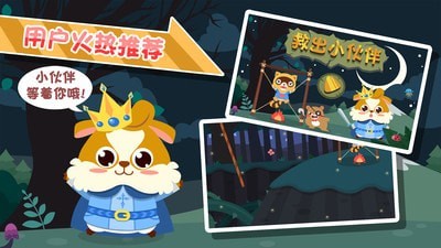 儿童小伙伴游戏4