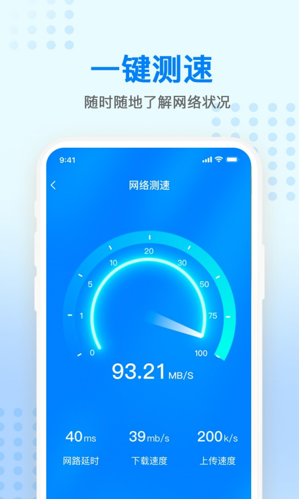 WIFI增强宝1