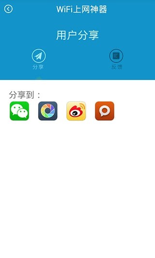 WiFi上网神器0