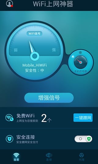 WiFi上网神器2