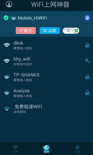 WiFi上网神器3