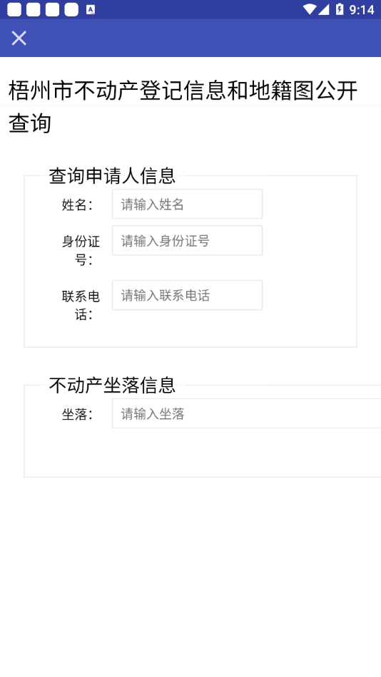 梧州市不动产登记2
