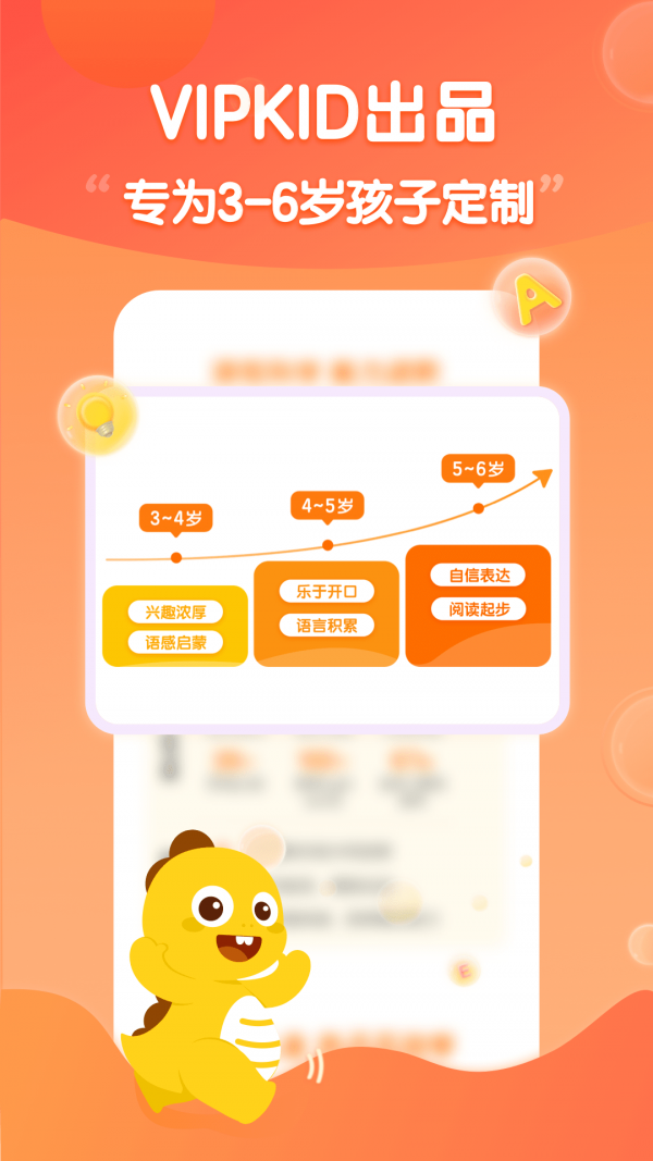 VIPKID启蒙1