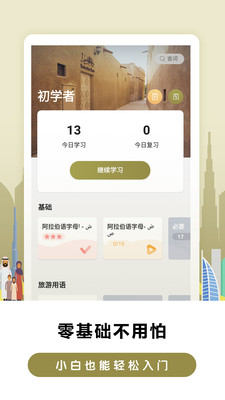 莱特阿拉伯语学习0