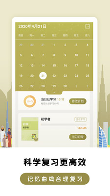 莱特阿拉伯语学习3