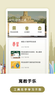 莱特阿拉伯语学习4