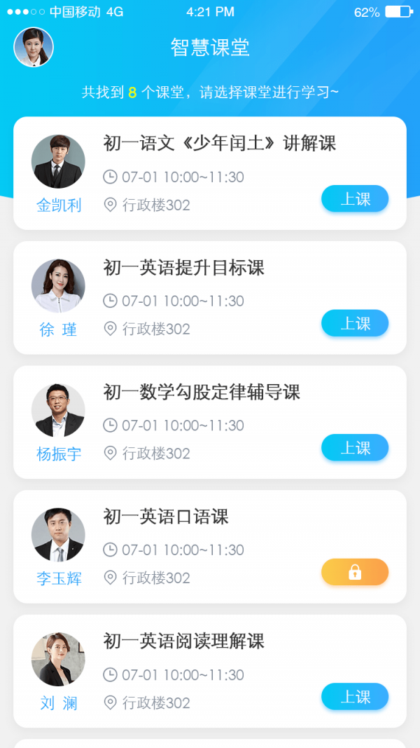 蓝鸽智慧课堂学生端1