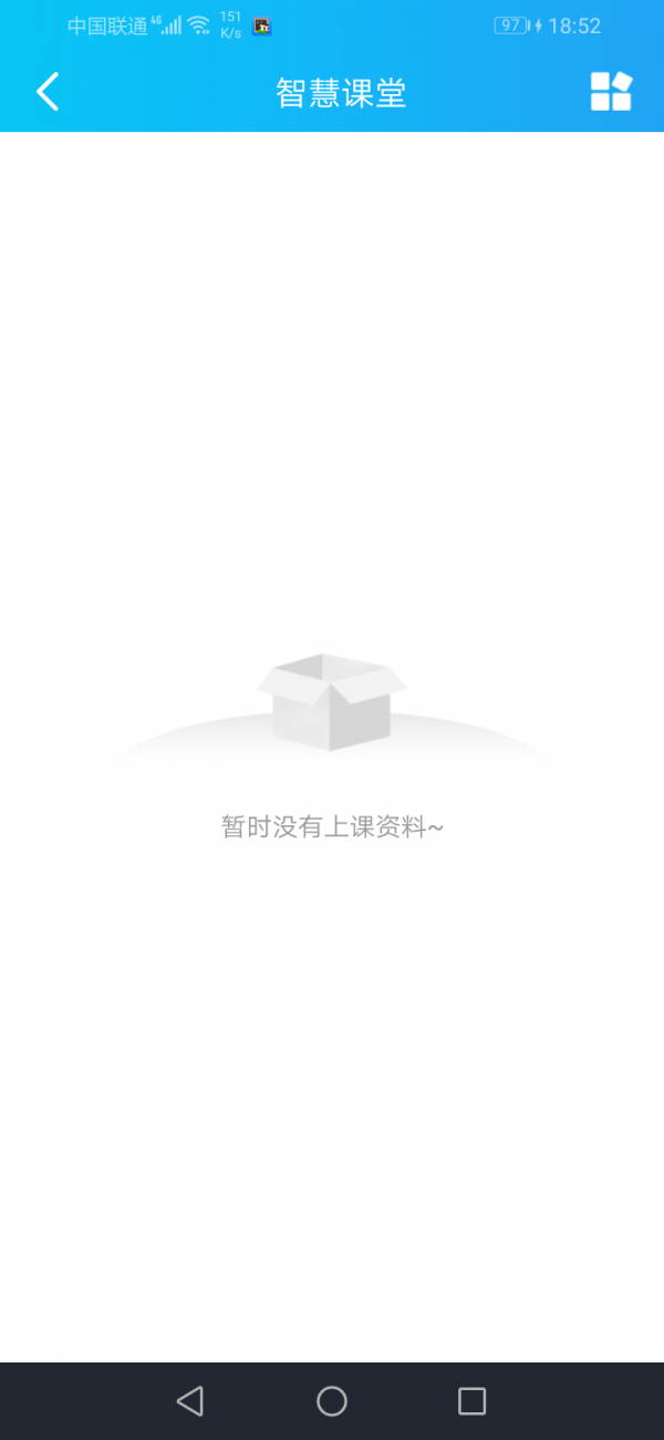 蓝鸽智慧课堂学生端2