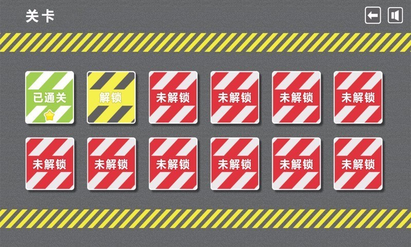 冲突停车3