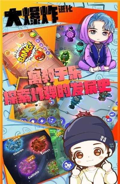 大爆炸进化模拟器1