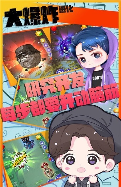 大爆炸进化模拟器2