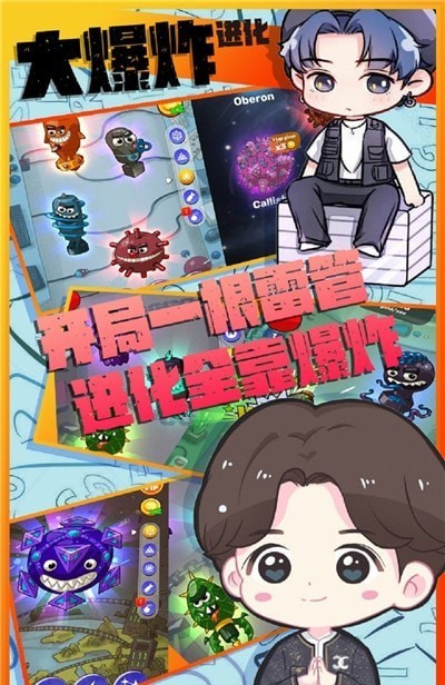 大爆炸进化模拟器3