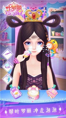 叶罗丽彩妆课堂2