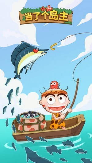 当了个岛主2