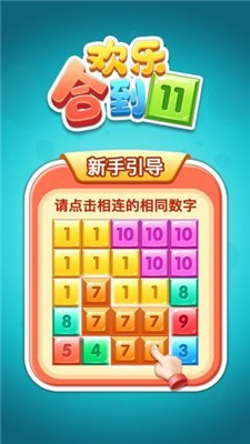 欢乐和到111