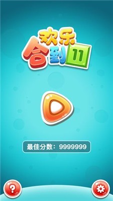 欢乐和到112