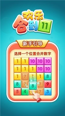 欢乐和到113
