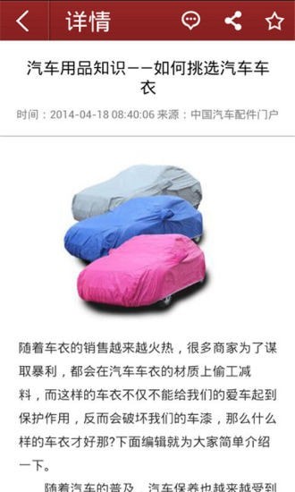 中国汽车配件门户3